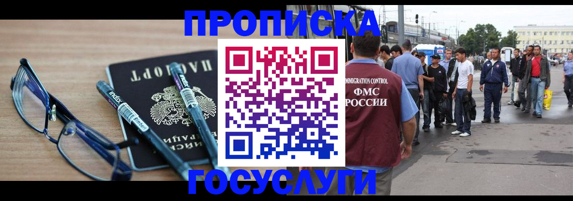 прописка для работы в Вологде