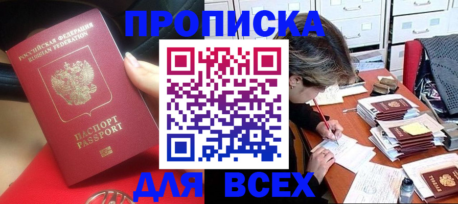 прописка регистрация в Вологде