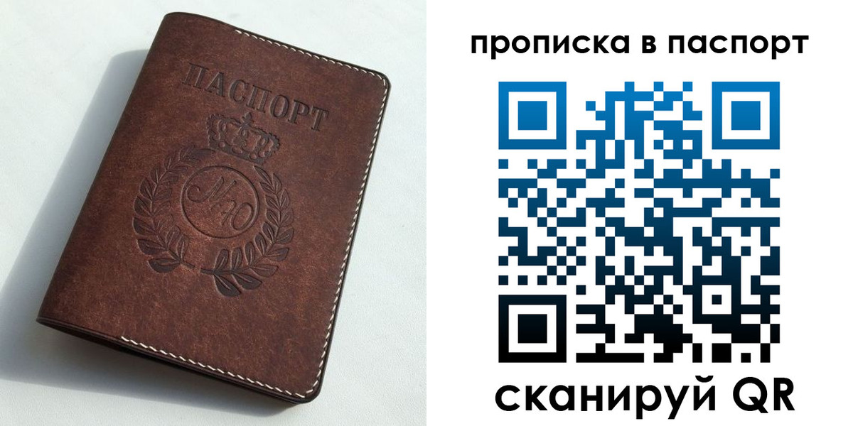 прописка от собственника в Вологде