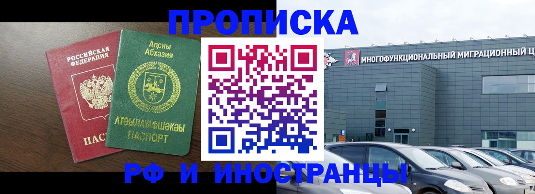 прописка в Вологде